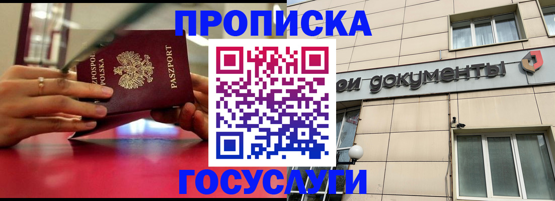 временная регистрация недорого в Пролетарске