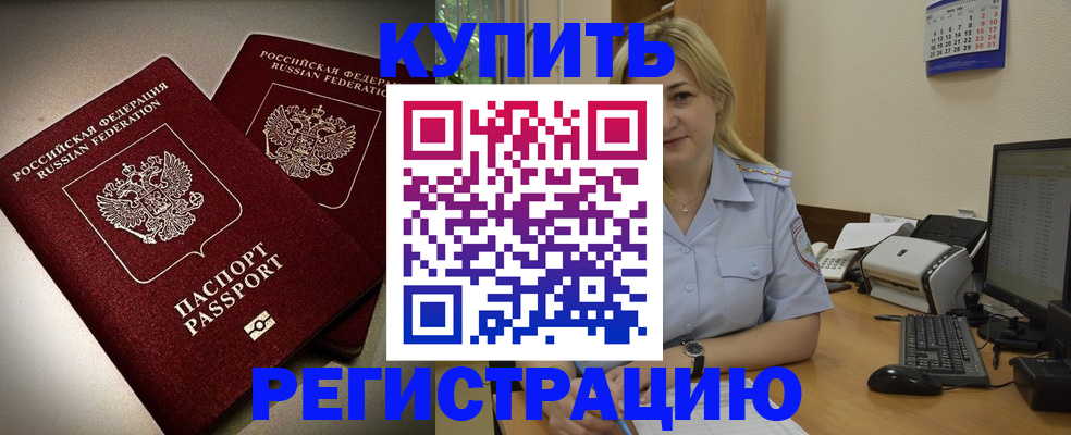 временная регистрация купить в Пролетарске