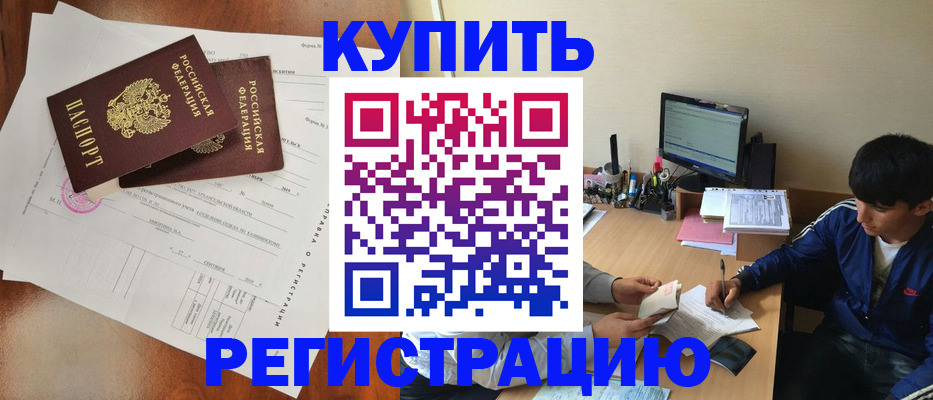 временная регистрация купить в Пролетарске